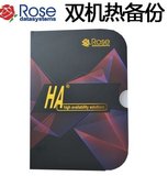 rose 双机热备软件